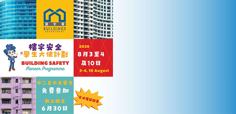 楼宇安全学生大使计划2026