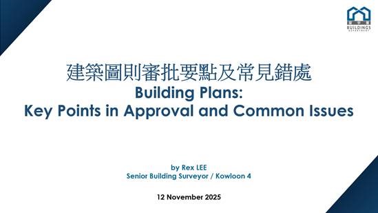 Building and Structural Plans: Key Points in Approval and Common Issues