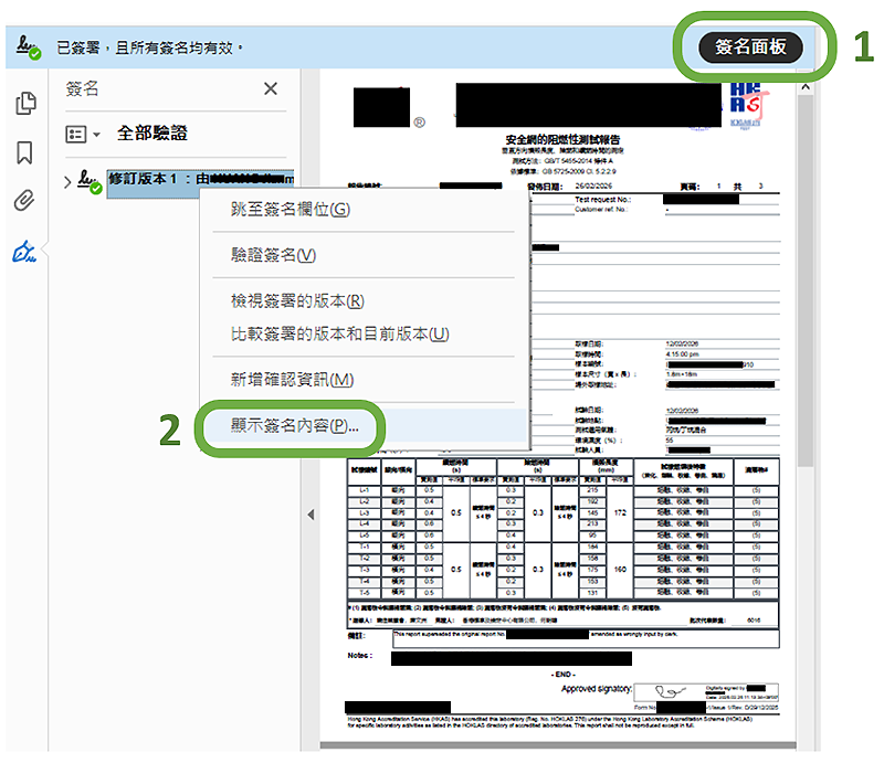 开啓签名面板，选择显示签名内容