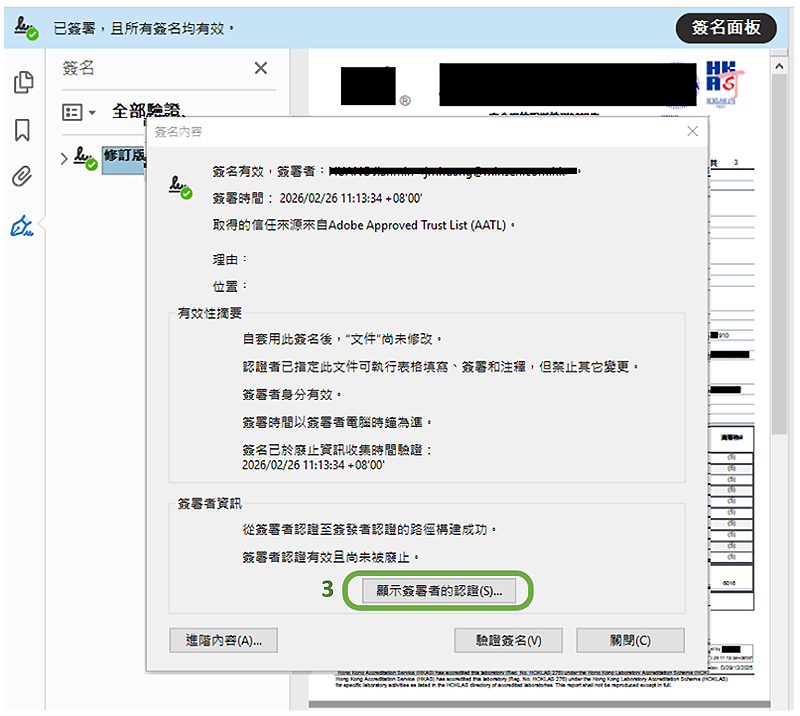 选择签署者的认证