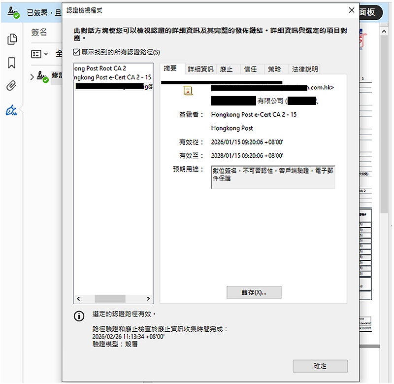 查看数码签署的详细资料