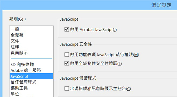 啟用Javascript