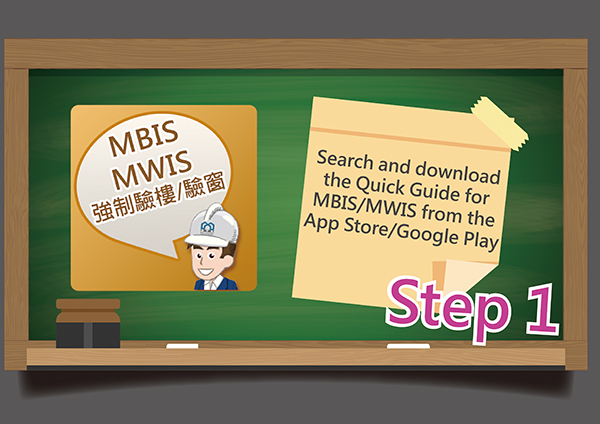 Step 1: Search and download the Quick Guide for MBIS/MWIS from the App Store / Google Play