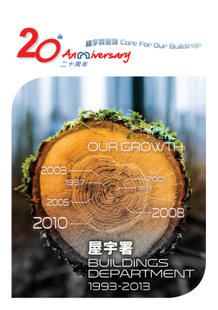 20th Anniversary of Buildings Department Commemorative Brochure