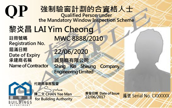 如合资格人士为一名注册一般建筑承建商／注册小型工程承建商（公司）的获授权签署人