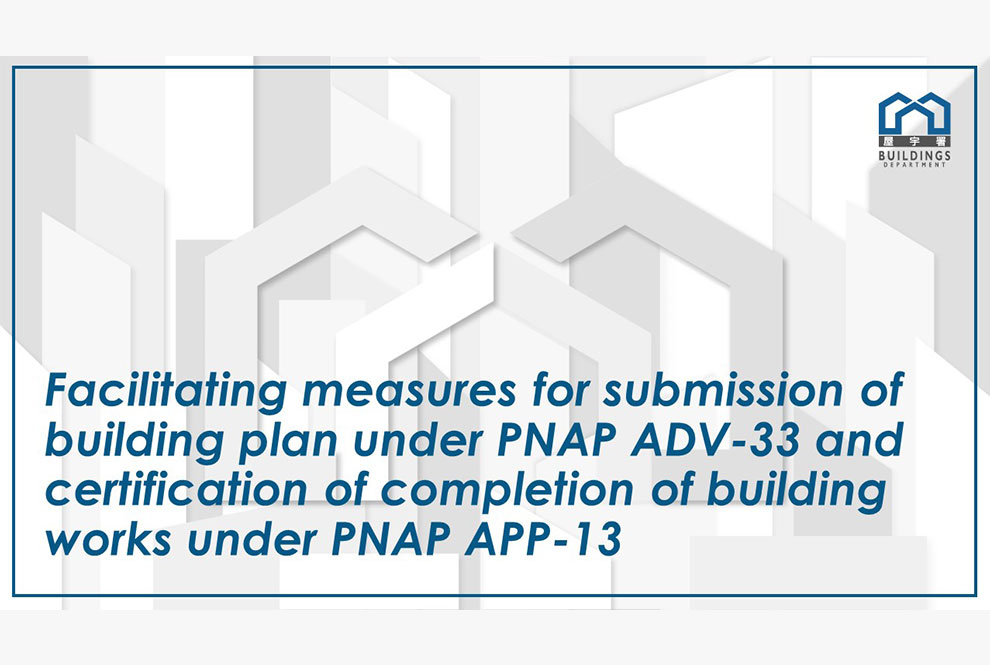 Webinar - Facilitating measures for submission of building plan under PNAP ADV-33 and certification of completion of building works under PNAP APP-13