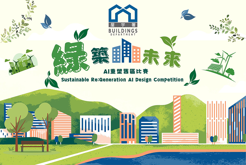 Sustainable Re:Generation AI Design Competition