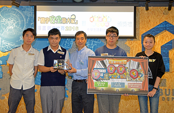 楼宇安全漫画创作比赛暨话剧比赛颁奖典礼 楼宇安全漫画创作比赛暨话剧比赛颁奖典礼