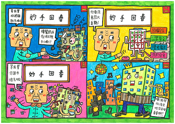 楼宇安全漫画创作比赛暨话剧比赛颁奖典礼 楼宇安全漫画创作比赛暨话剧比赛颁奖典礼