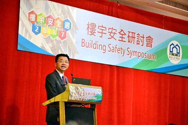 「楼宇安全研讨会2017」 「楼宇安全研讨会2017」