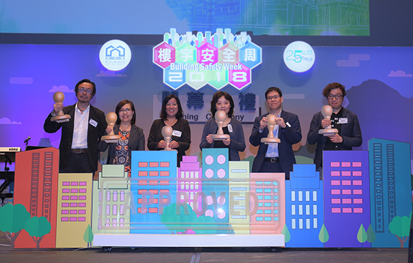 「樓宇安全周2018」 「樓宇安全周2018」