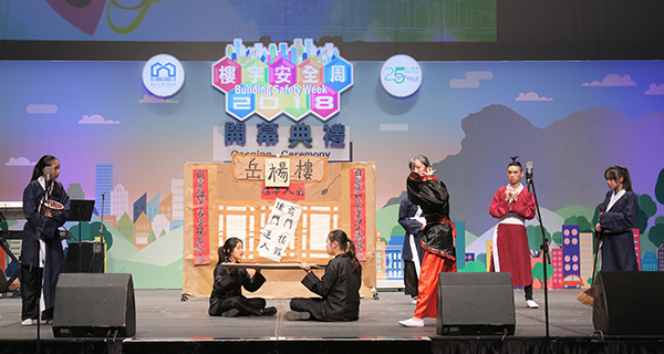 「樓宇安全周2018」 「樓宇安全周2018」