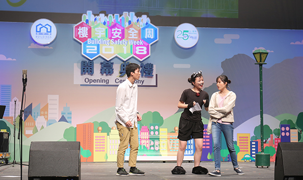 「樓宇安全周2018」 「樓宇安全周2018」