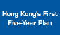 Link to The First Five-Year Plan for Economic and Social Development of the Hong Kong Special Administrative Region (2026 - 2030)