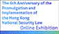 Link to The 6th Anniversary of the Promulgation and Implementation of the Hong Kong National Security Law Online Exhibition