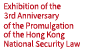 Link to Exhibition of the 3rd Anniversary of Hong Kong National Security Law