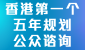连结至香港特别行政区经济和社会发展第一个五年规划 (2026 - 2030)