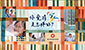 连结至上进上流 共筑幸福 