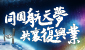 连结至国家载人航天工程专题网页