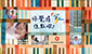 連結至上進上流 共築幸福 